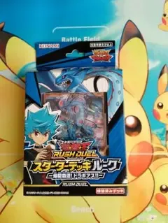 遊戯王ラッシュデュエル スターターデッキルーク 未開封