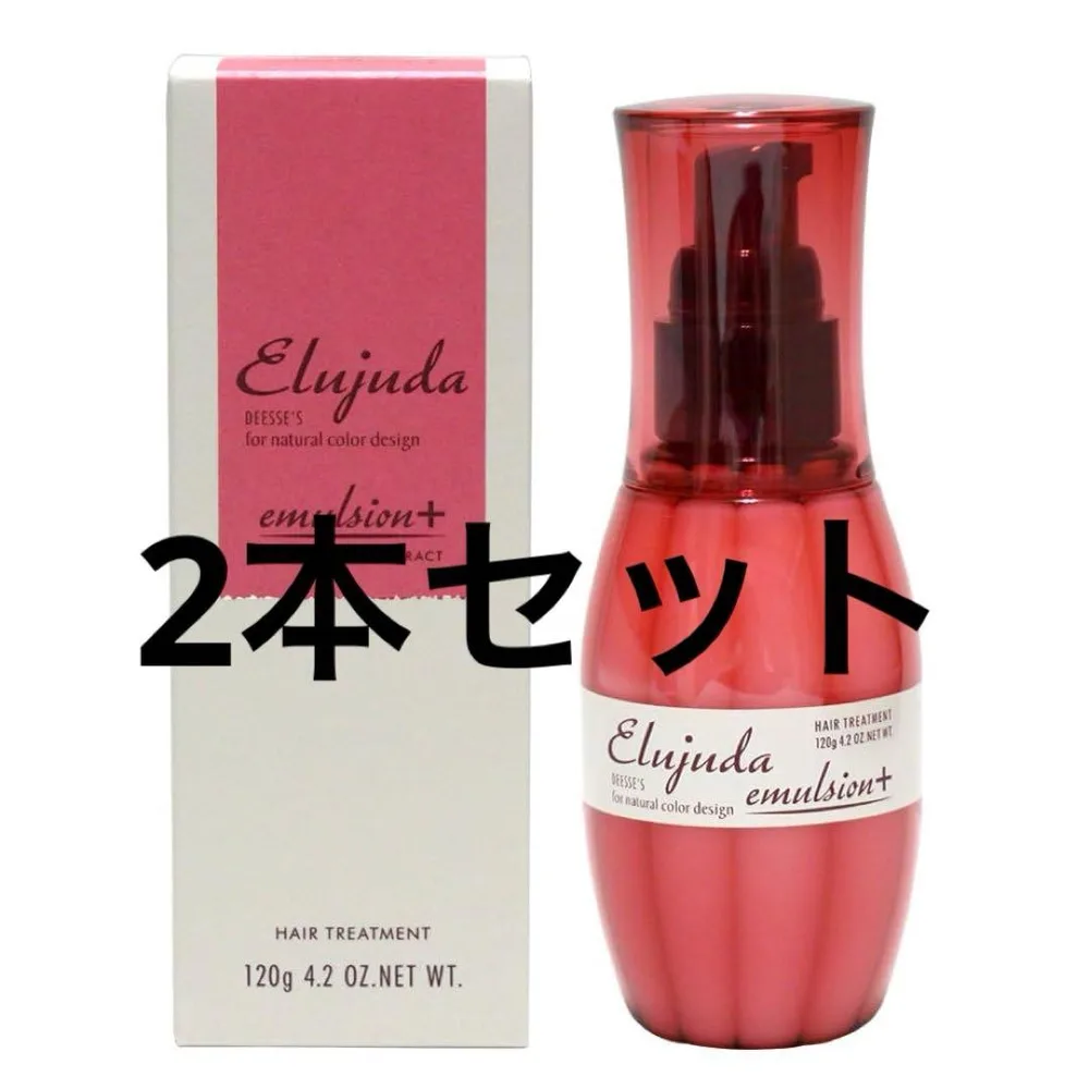 ミルボン エルジューダ エマルジョン+ 2本セット