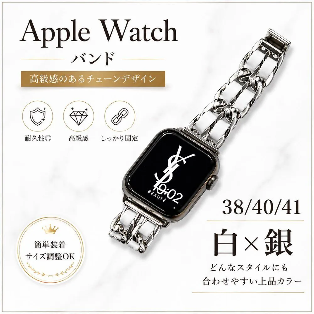 Apple Watch バンド チェーン 白×銀 38/40/41mm