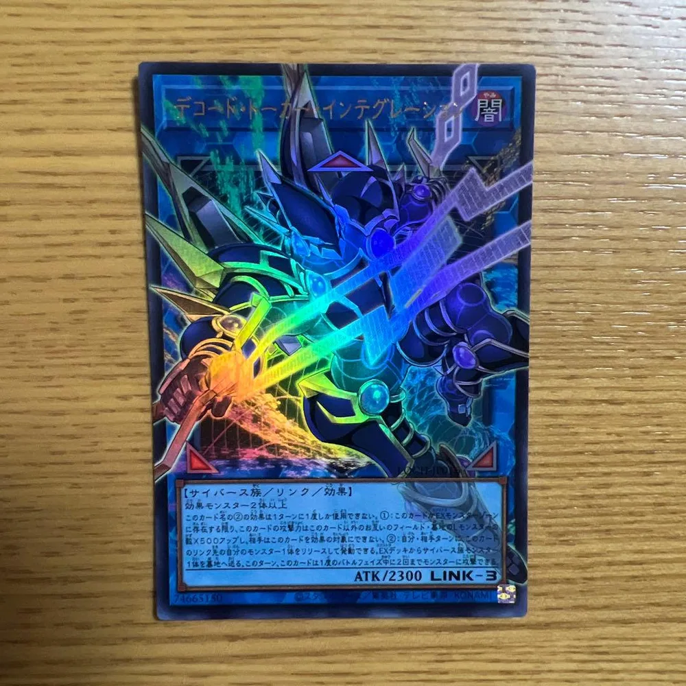 遊戯王 デコード・トーカー・インテグレーション オーバーフレーム ウルトラ