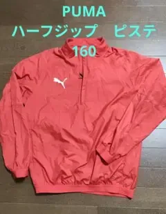 サッカー ピステ ポケット付き 160 ハーフジップ