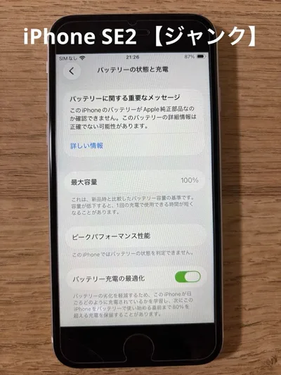【ジャンク】iPhoneSE第2世代 64GB バッテリー不良 画面ビラつき