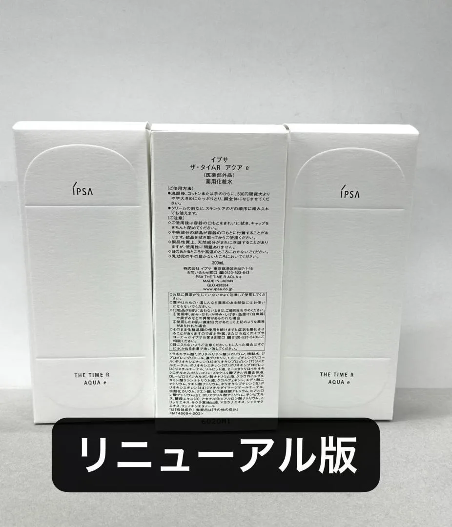 【3個】IPSA イプサ ザ・タイムR アクア e 200mL