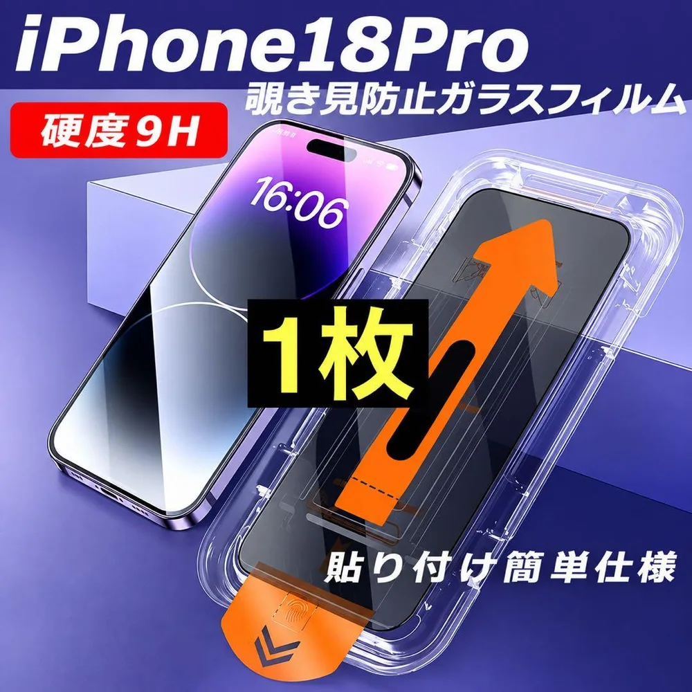 iPhone18Pro 覗き見防止フィルム 強化ガラス 全面保護 1枚