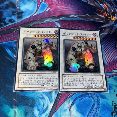 遊戯王 ギガンテックファイター スーパー 2枚