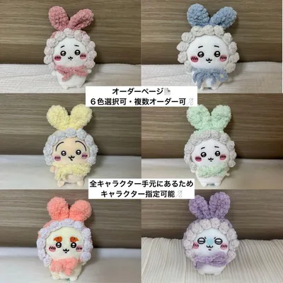 【オーダーページ】ちいかわ おすわりぬいぐるみ用 もこもこうさぎさんボンネット