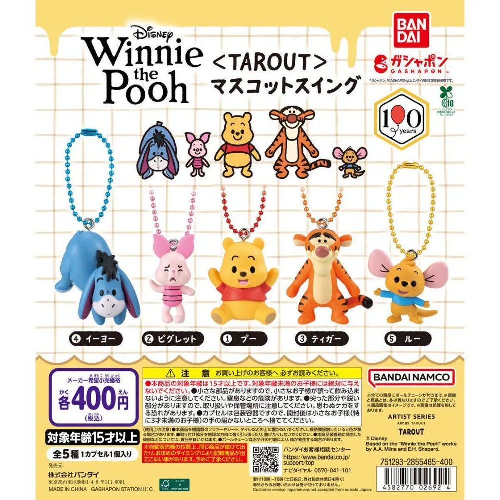 Winnie the Pooh <TAROUT> マスコットスイング 全5種
