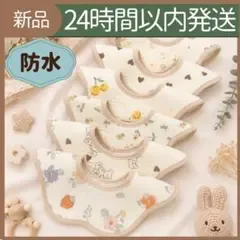 【新品未使用】スタイ よだれかけ 離乳食 防水 6枚セット ハート 動物