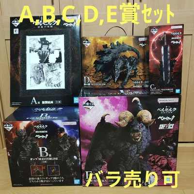 一番くじ ベルセルク A賞 B賞 C賞 D賞 E賞 バラ売り可能