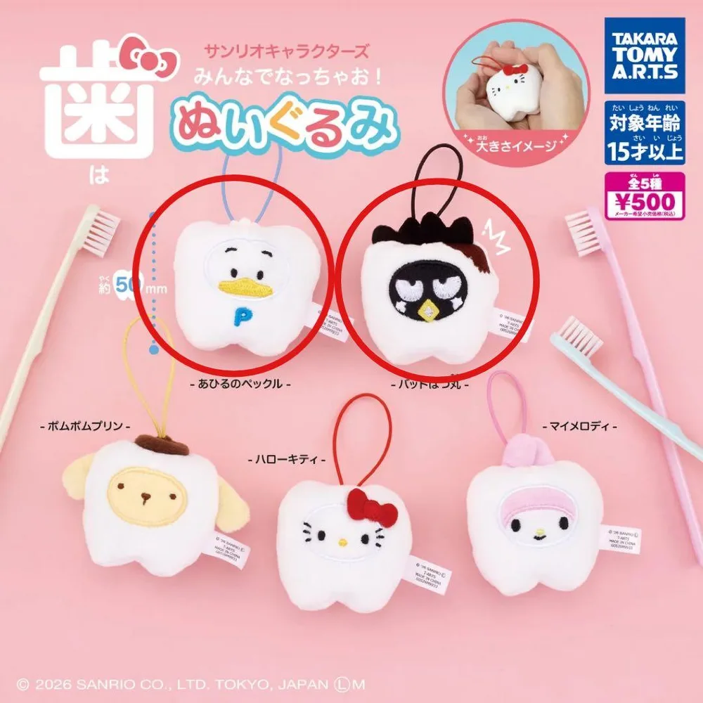 サンリオキャラクターズ 歯 みんなでなっちゃお!ぬいぐるみ バツ丸 ペックル