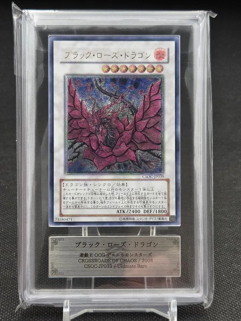 ARS9 遊戯王 ブラック・ローズ・ドラゴン アルティメットレア レリーフ