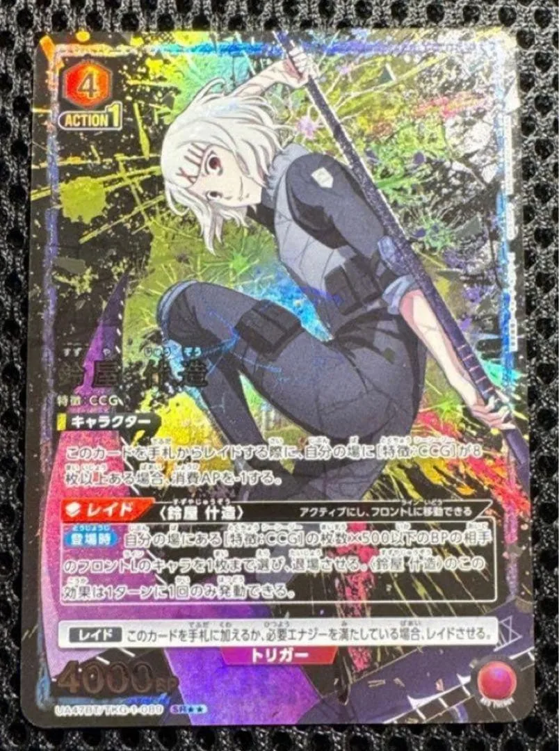ユニオンアリーナ 東京喰種 鈴屋什造 パラレル 1枚