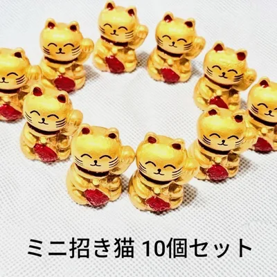 ミニ招き猫 10個 セット 未使用 ゴールド 縁起物 置物 かわいい インテリア