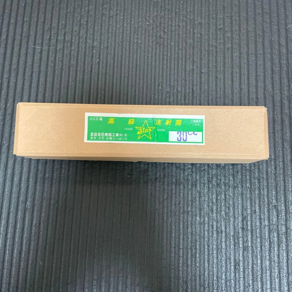 ガラス注射筒シリンジ 30cc 星盛堂医療器工業 昭和レトロ 雑貨
