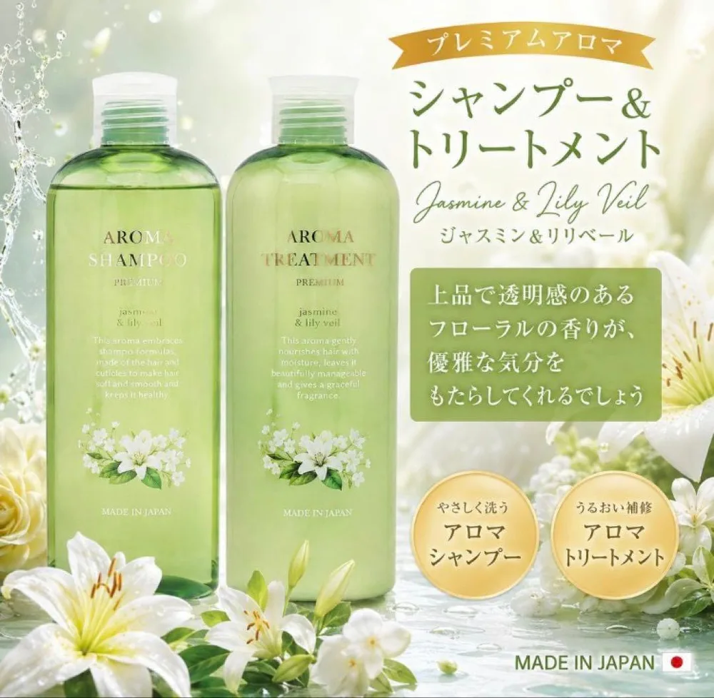 ハピネス アロマシャンプー/トリートメント ジャスミン&リリベール 250ml
