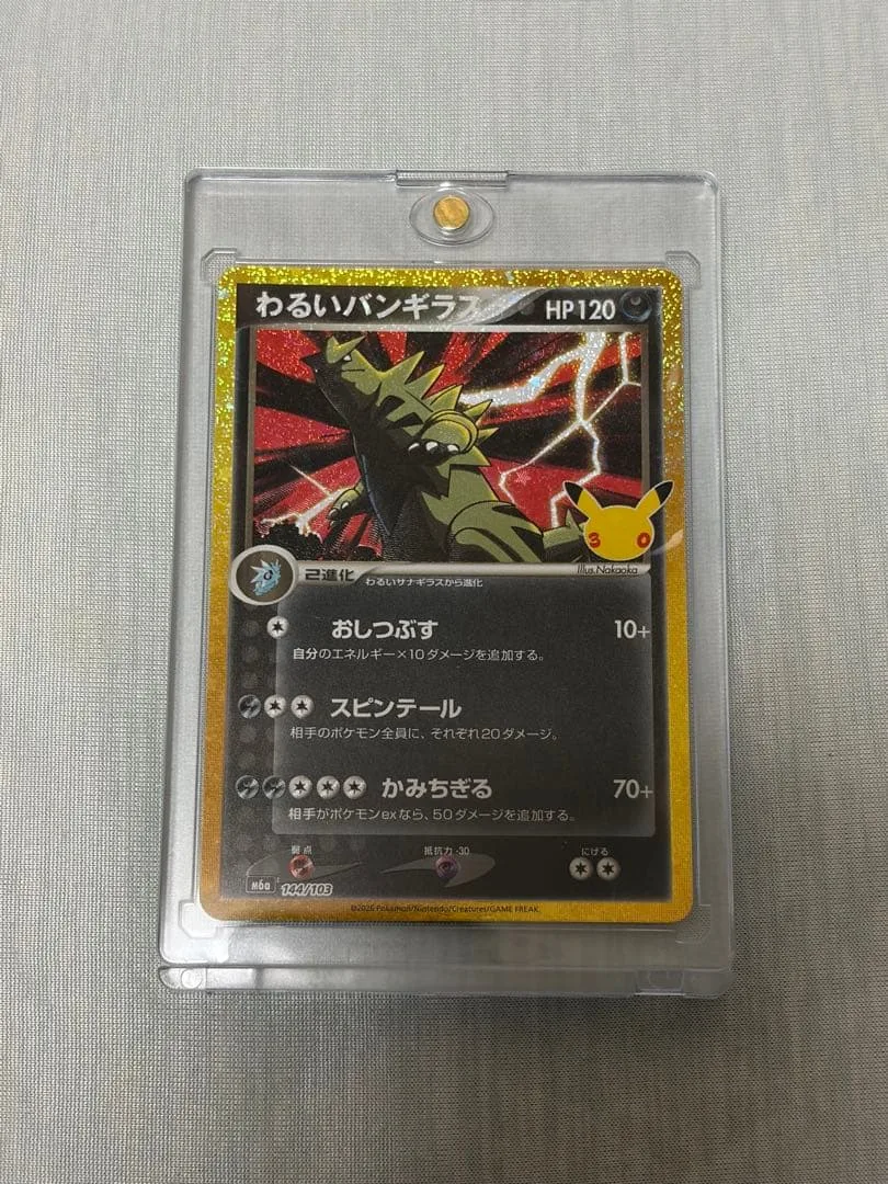 ポケモンカード わるいバンギラス