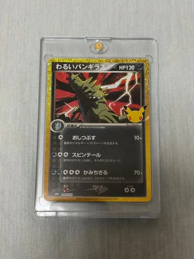 ポケモンカード わるいバンギラス