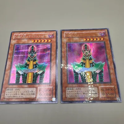 2枚セット 遊戯王 人造人間-サイコ・ショッカー シークレットレア パラレルレア