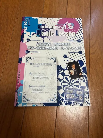 手品 マジック 冊子 摩耶一星 マンスリーマジックレッスン