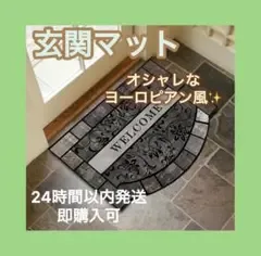 【値下げ】グレー 玄関マット 足元マット 泥よけ ガーデニング タイル調 半円形