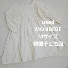 used★MONBEBE★モンベベ★ワンピース★クリーム★Mサイズ★韓国子ども服