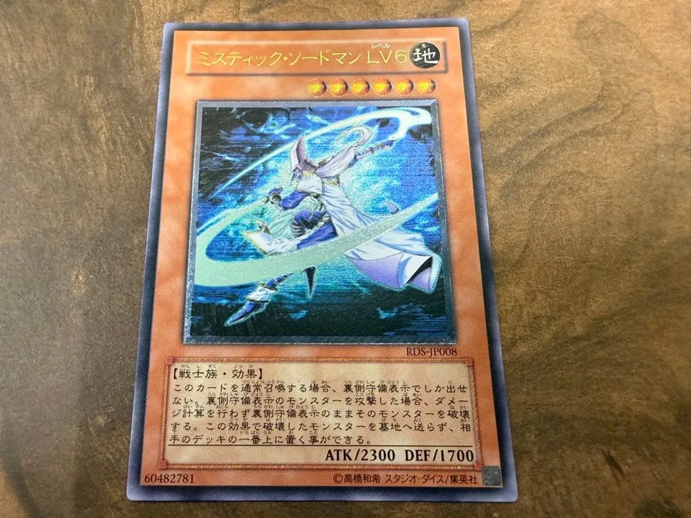 【極美品】遊戯王 ミスティック・ソードマンLV6 レリーフ RDS-JP008②