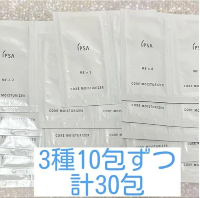 【30包】 IPSA コア モイスチャライザー サンプル