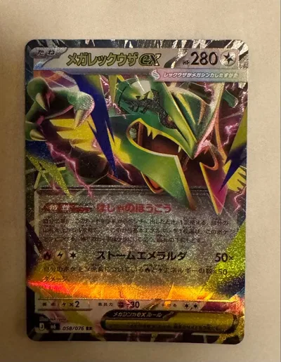 メガレックウザex RR MEGA 拡張パック ストームエメラルダ キラ 05…