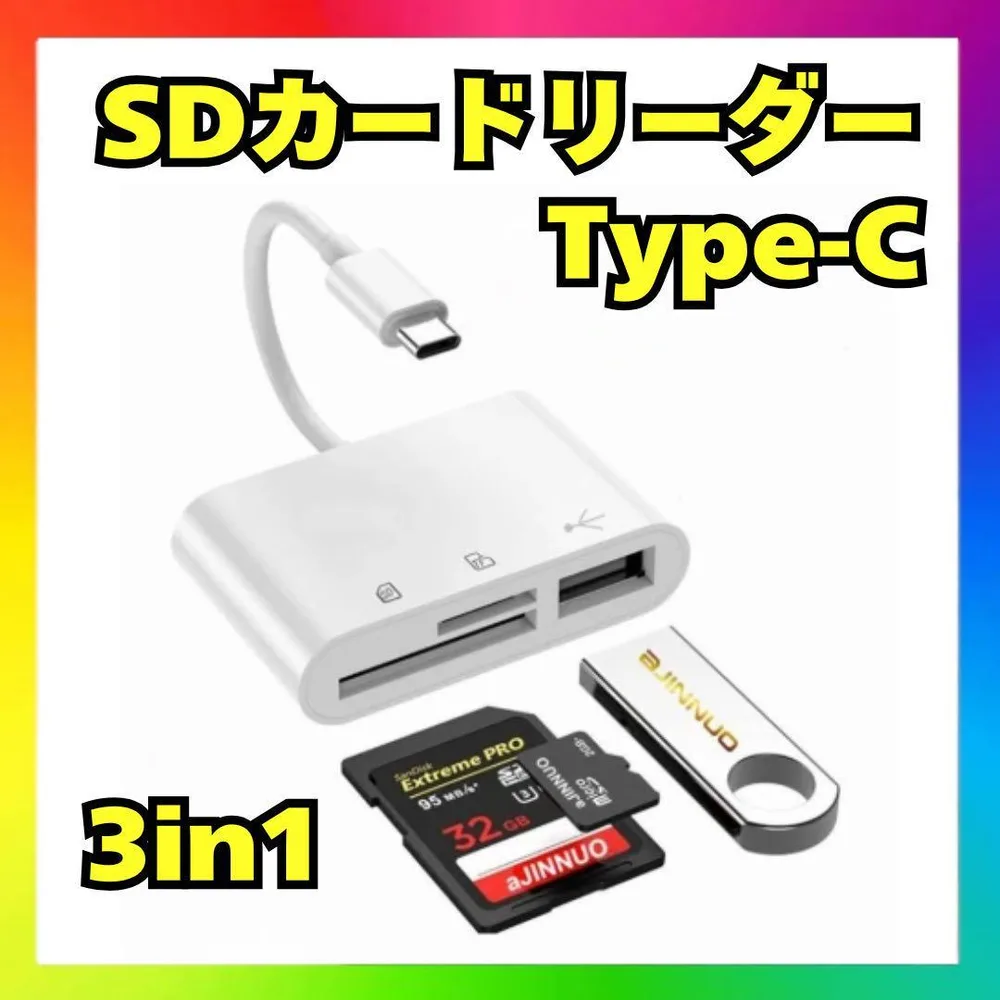 タイプC SDカードリーダー 3in1 高速データ転送 iPhone iPade