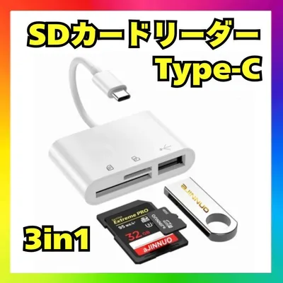 タイプC SDカードリーダー 3in1 高速データ転送 iPhone iPade