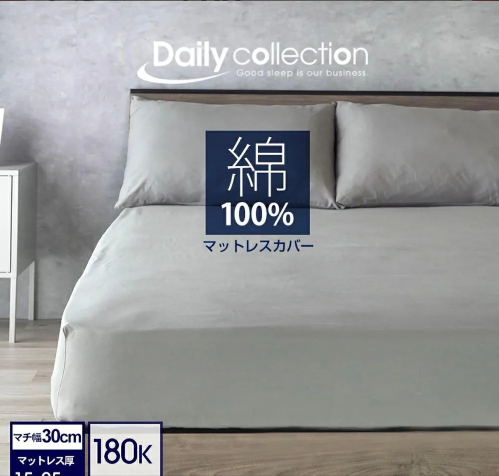 Daily Collection 綿100% ボックスシーツ キング