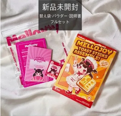 【未開封】メロジョイ トーストスティック 【替え袋・パウダー・説明書付き】