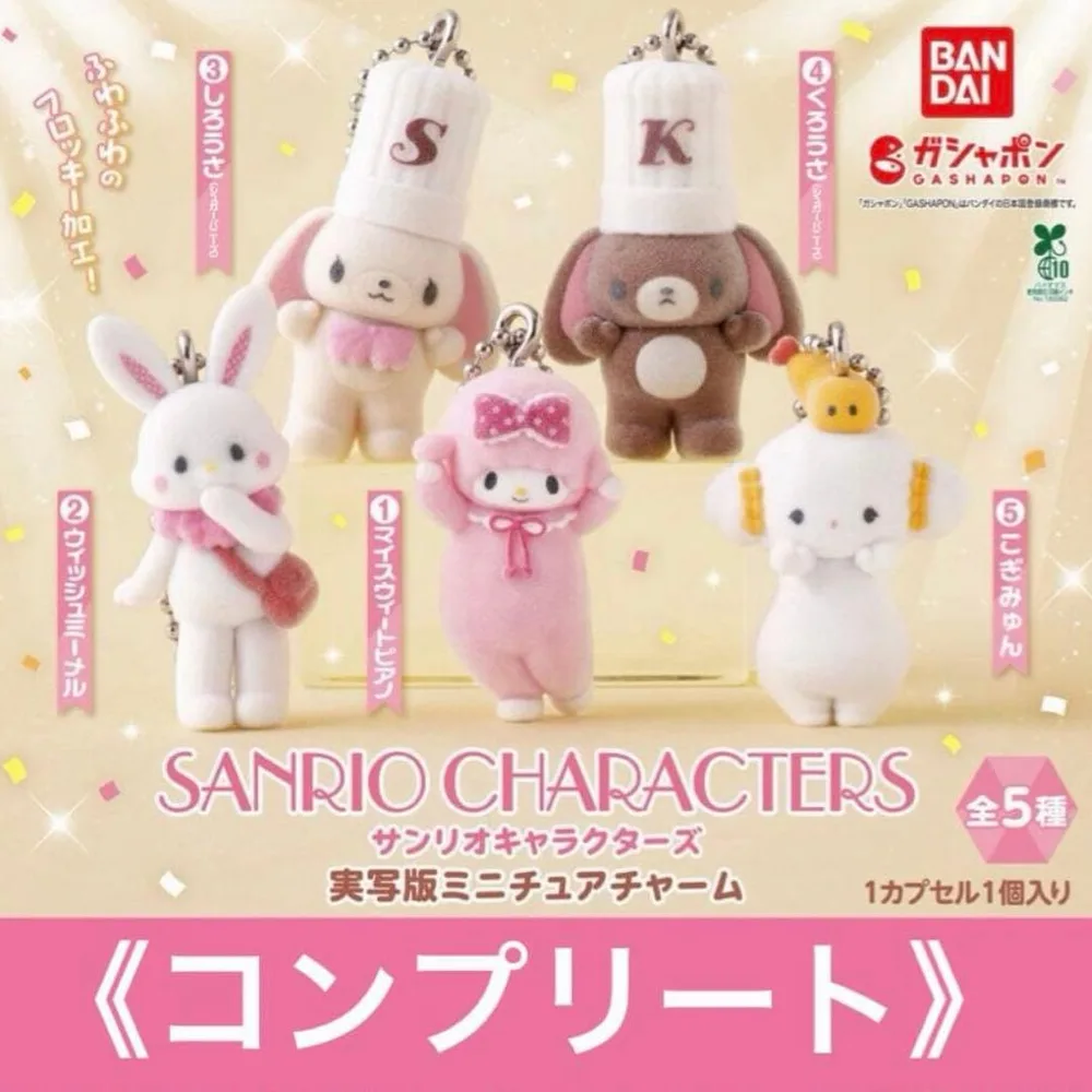 サンリオキャラクターズ 実写版ミニチュアチャーム全5種コンプリート