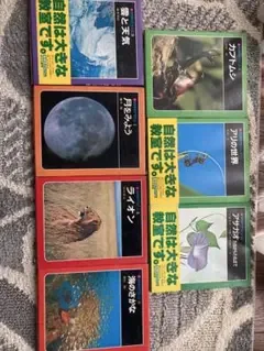 科学のアルバム 7点セット