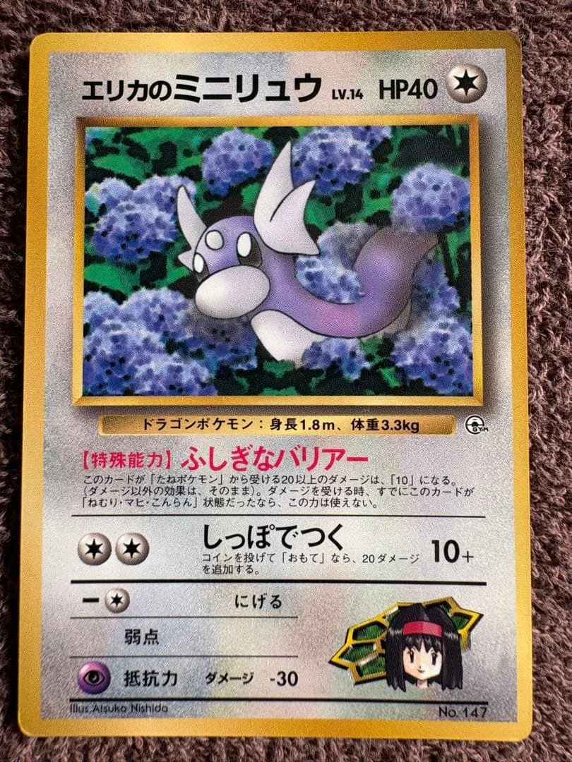 エリカのミニリュウ_「月刊コロコロコミック98年8月号」 おまけカード