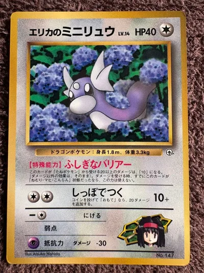 エリカのミニリュウ_「月刊コロコロコミック98年8月号」 おまけカード