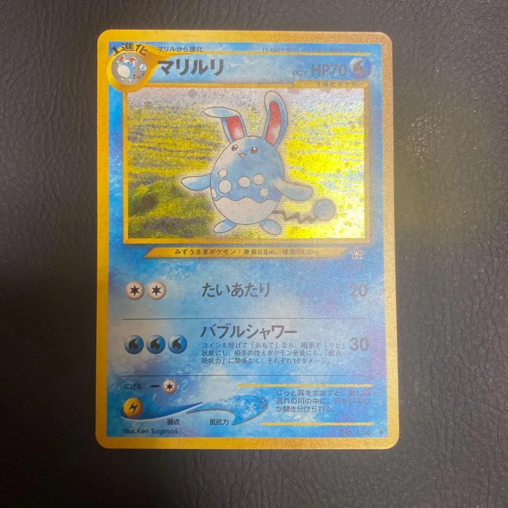 ポケモンカード マリルリ 旧裏面