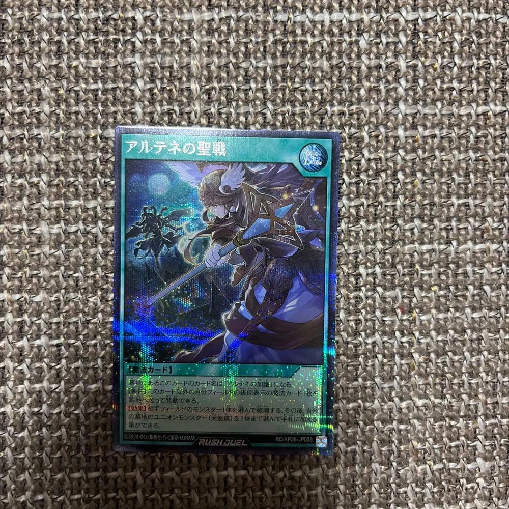 遊戯王ラッシュデュエル アルテネの聖戦 シークレット