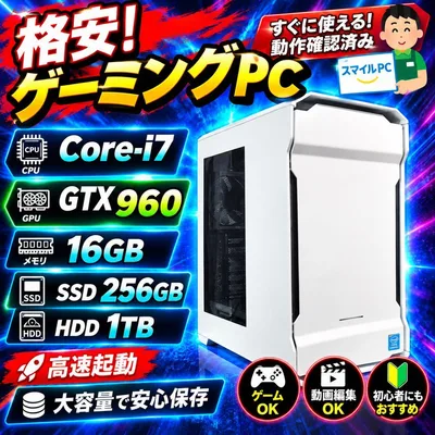 格安ゲーミングPC Core-i7にメモリ16GB SSD+HDDで快適!