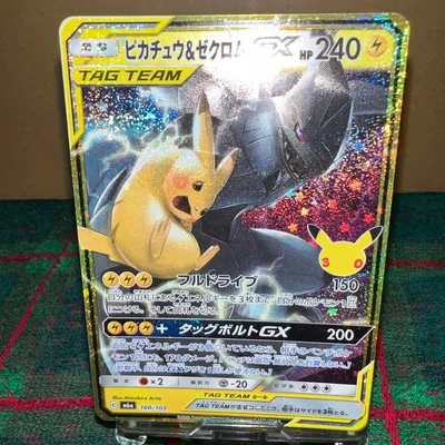 復刻版ピカチュウ&ゼクロムGX 30th