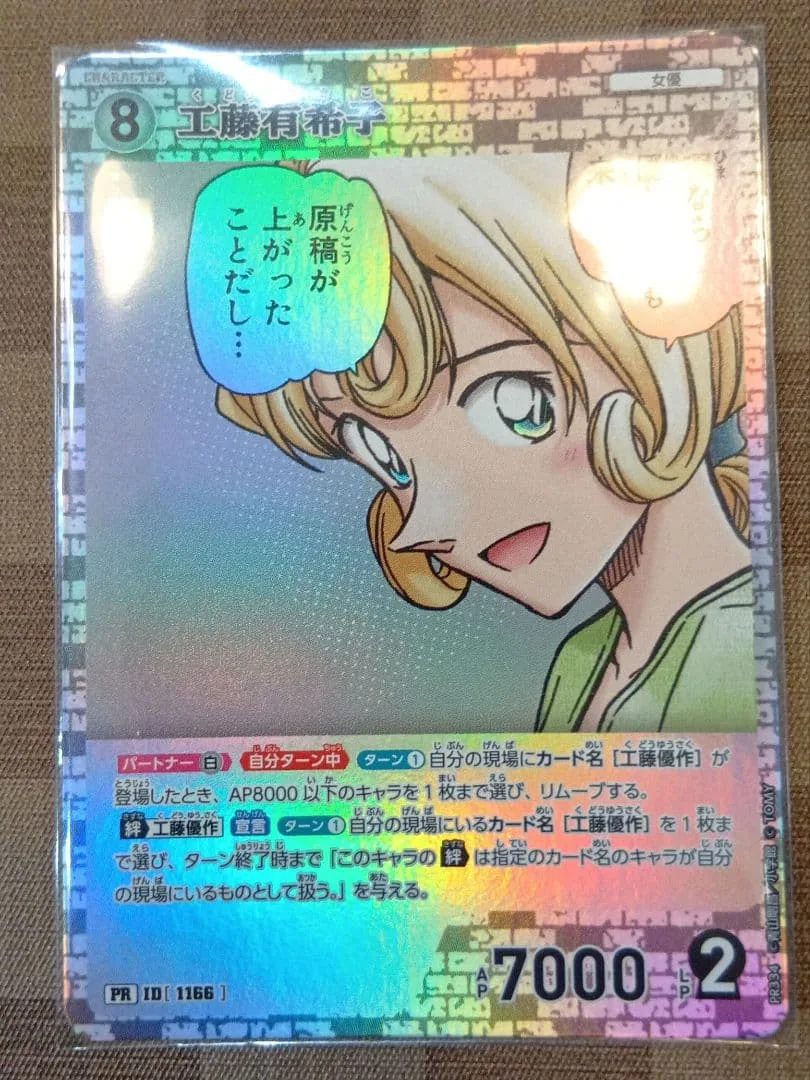 名探偵コナンカードゲーム 工藤有希子 プロモ キラ