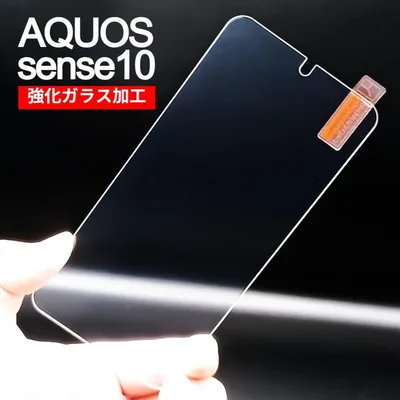 AQUOS sense10 画面保護フィルム 強化ガラス加工