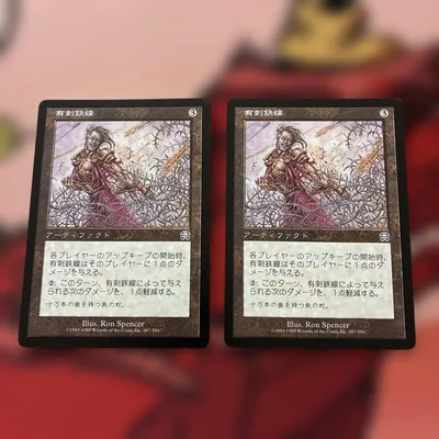 MTG 有刺鉄線 MMQ 日本語2枚セット