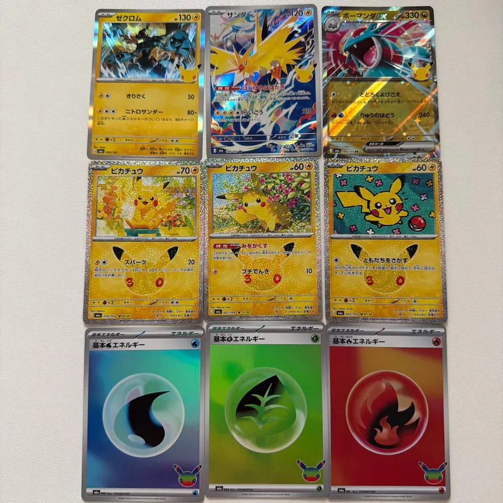ポケモンカード 30th celebration 9枚セット