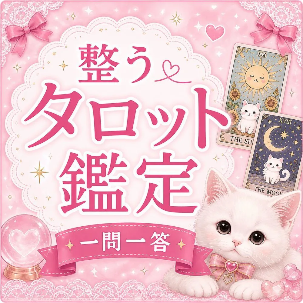 ทำนายไพ่ยิปซี!! ️ฉันจะตอบทุกคำถามอย่างละเอียด☆