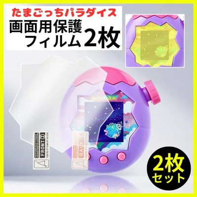 【24H発送】 たまごっちパラダイス 画面保護フィルム 2枚セット 傷防止 透明