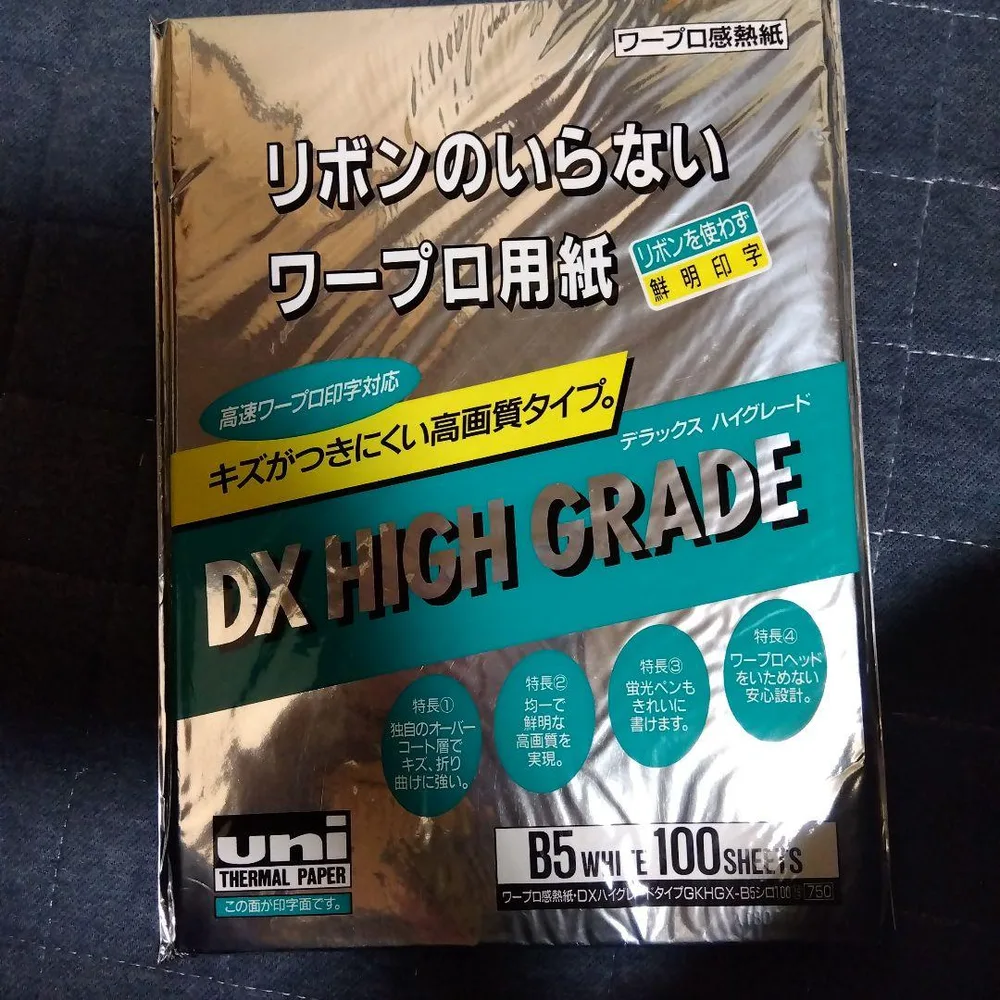 【10月処分、最終値下げ】uni DX HIGH GRADE サーマルペーパー