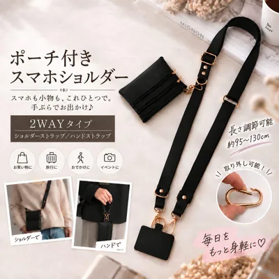 スマホショルダー ポーチ付き 2WAY ストラップ ブラック小物収納便利