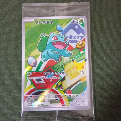 ポケカ30th 御三家 3枚 フシギダネ ヒトカゲ ゼニガメ カントー