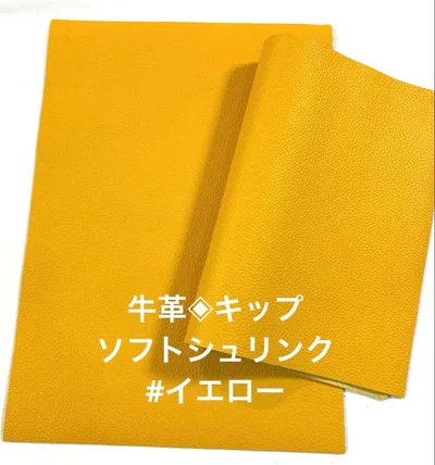 牛革 ◈キップ ソフトシュリンク #イエロー